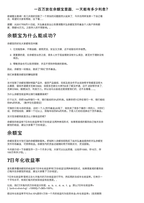 一百万放在余额宝里面，一天能有多少利息？