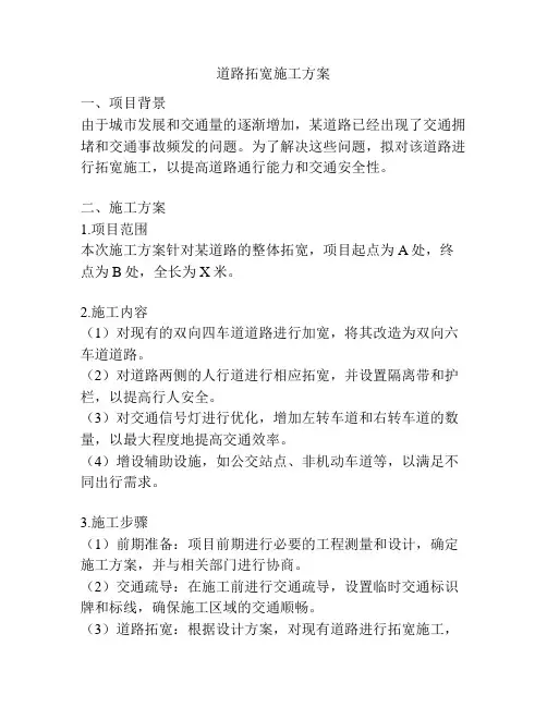 道路拓宽施工方案