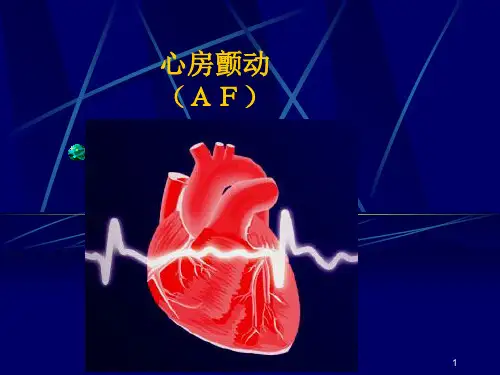 房颤(业务学习)-课件PPT