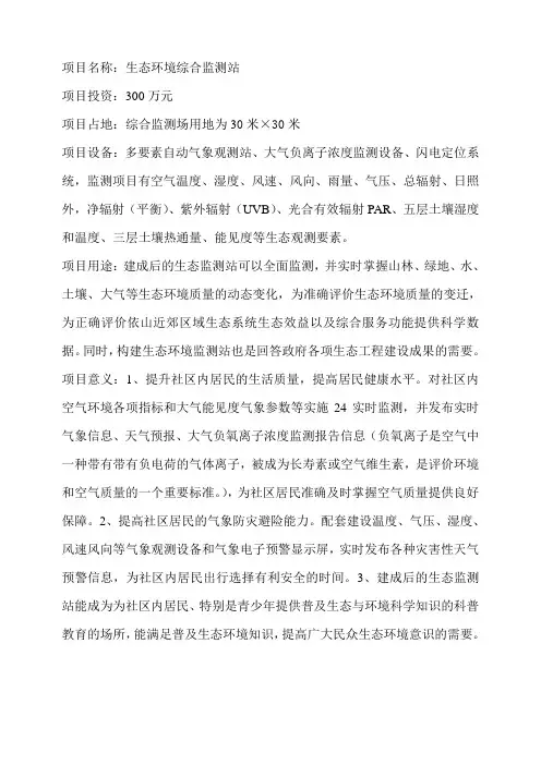生态环境综合监测站简要说明