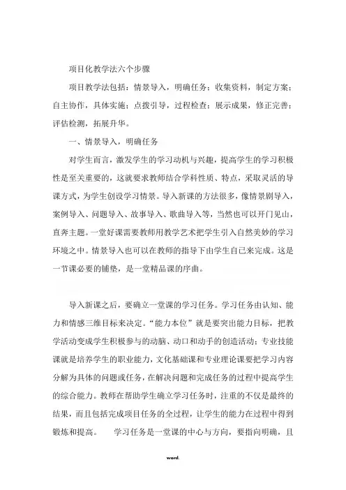 项目化教学法六个步骤2
