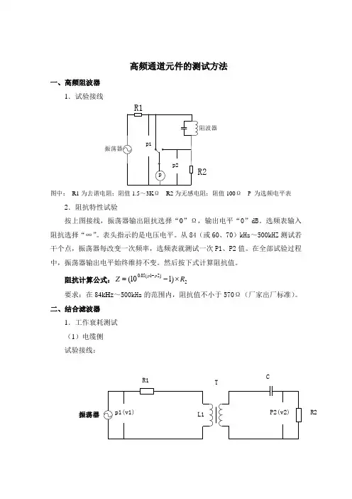 高频通道的测试
