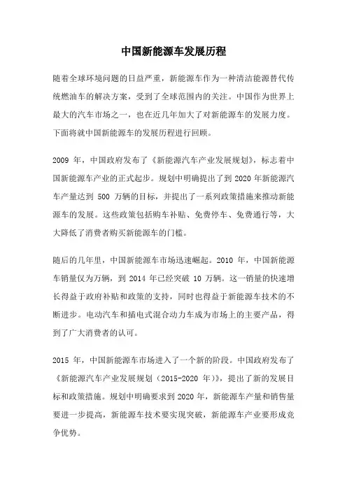 中国新能源车发展历程