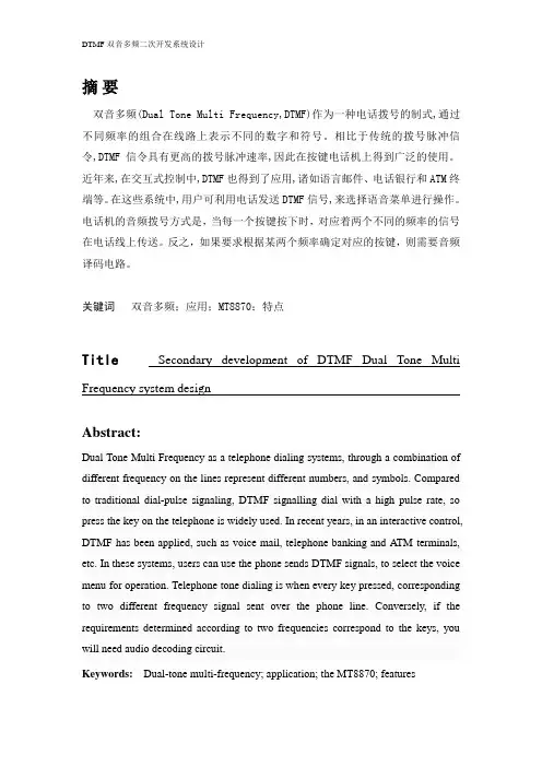 DTMF双音多频二次开发系统设计