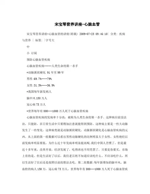 宋宝琴营养讲座-心脑血管