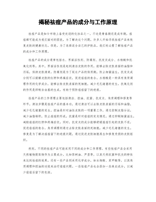 揭秘祛痘产品的成分与工作原理