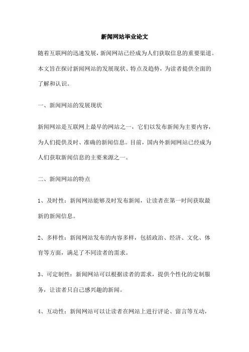 新闻网站毕业论文