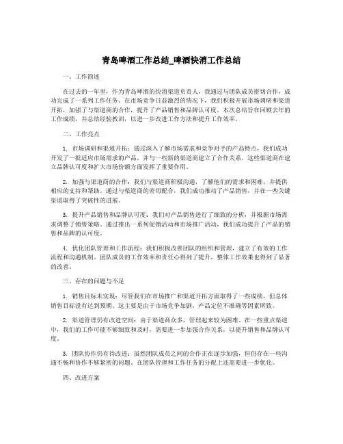青岛啤酒工作总结_啤酒快消工作总结