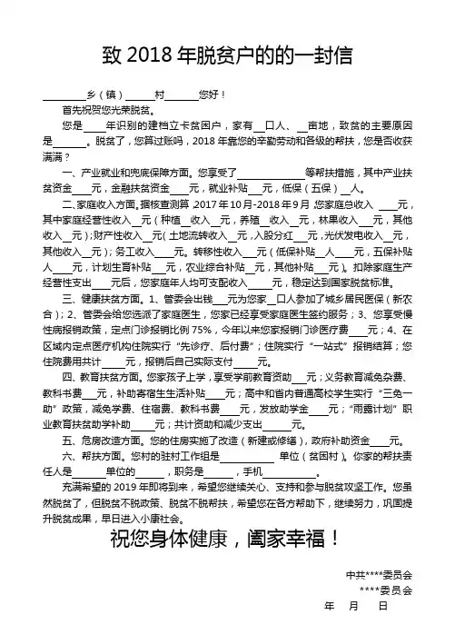 致2018年脱贫家庭的的一封信