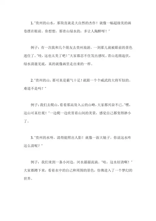 赞美贵州山水的精美句子