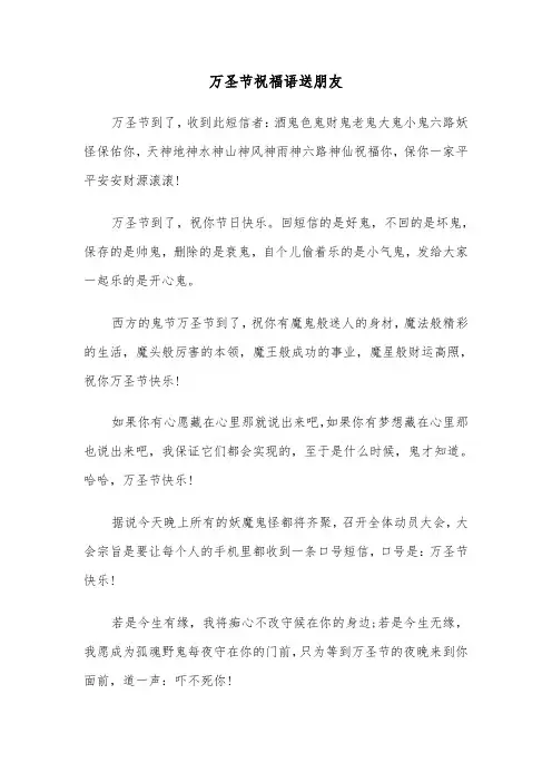 万圣节祝福语送朋友(四篇)