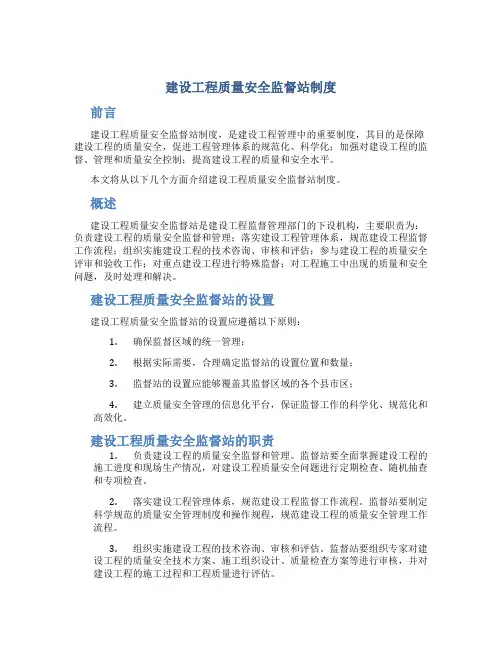 建设工程质量安全监督站制度
