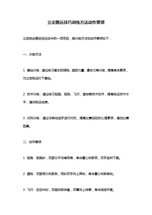 立定跳远技巧训练方法动作要领
