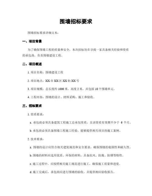 围墙招标要求