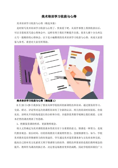 美术培训学习收获与心得