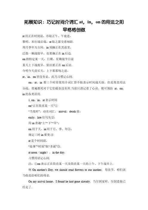 巧记时间介词at,in,on的用法