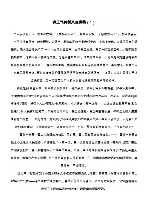 讲正气树新风演讲稿(1)