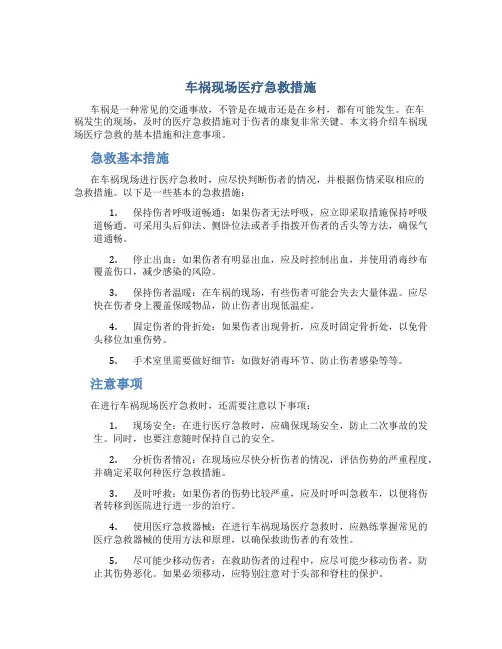 车祸现场医疗急救措施