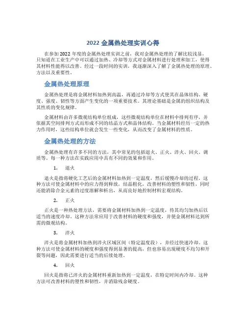 金属热处理实训心得