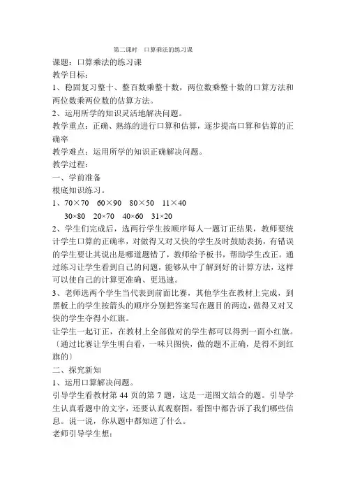 第2课时口算乘法的练习课