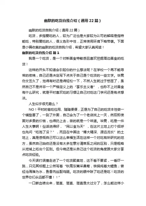 幽默的吃货自我介绍（通用22篇）