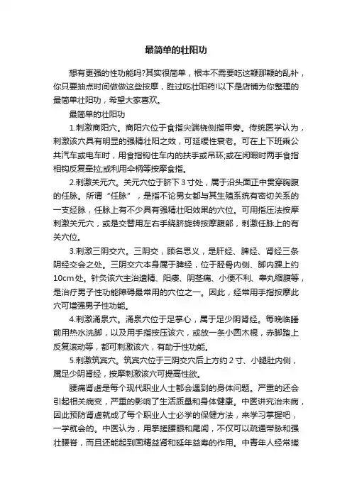 最简单的壮阳功
