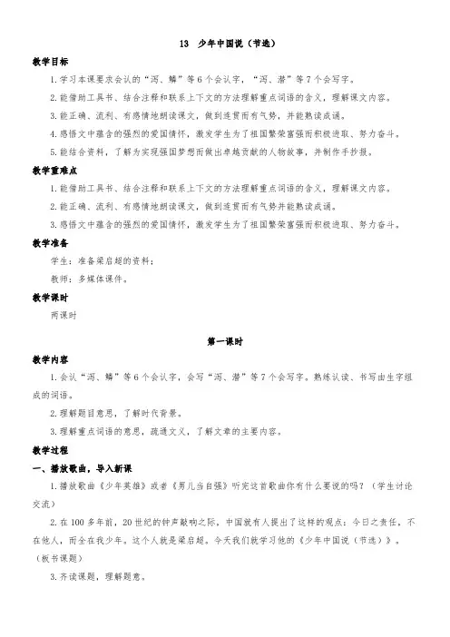 小学语文人教五年级上册(统编)第四单元少年中国说
