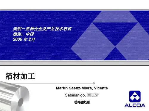 铝箔加工及工艺流程PPT幻灯片课件