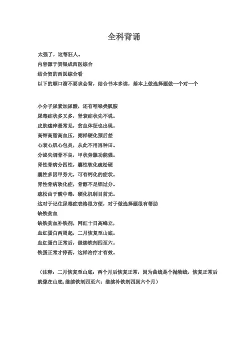 执业医师歌诀口诀