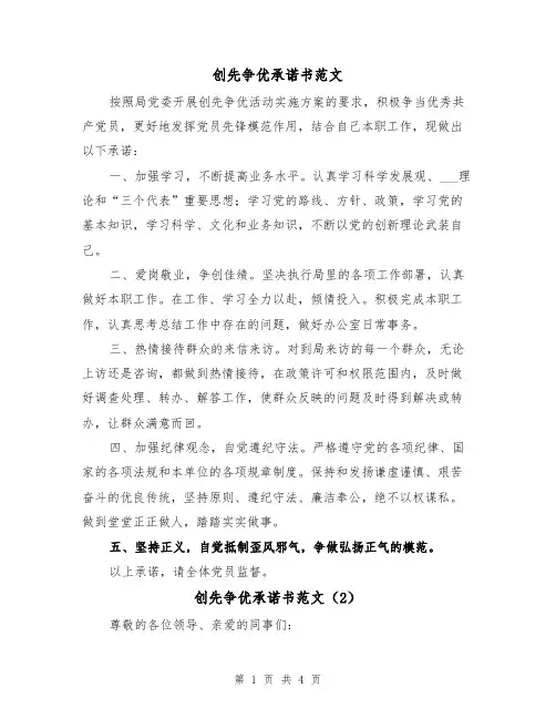 创先争优承诺书范文(3篇)