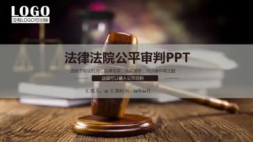 法律服务律师事务所法律法院法援动态PPTppt通用模板