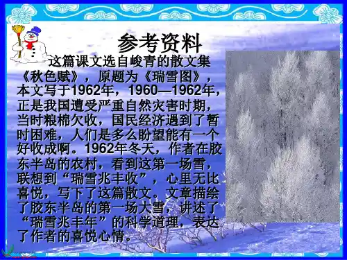 瑞雪图课件1