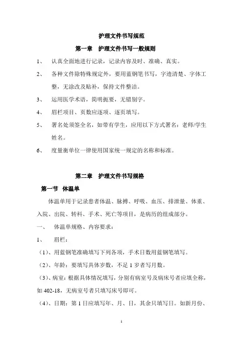 护理文件书写规范