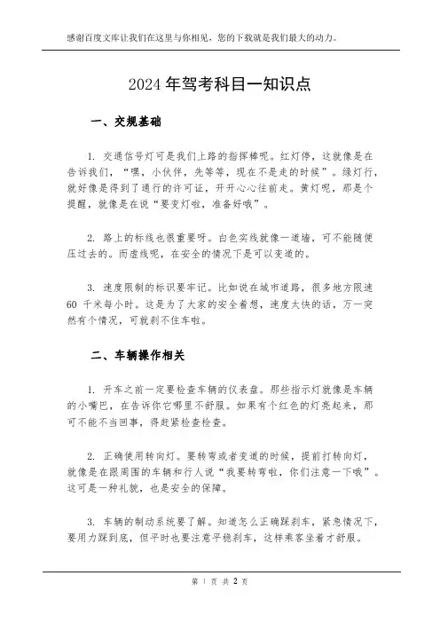 2024年驾考科目一知识点