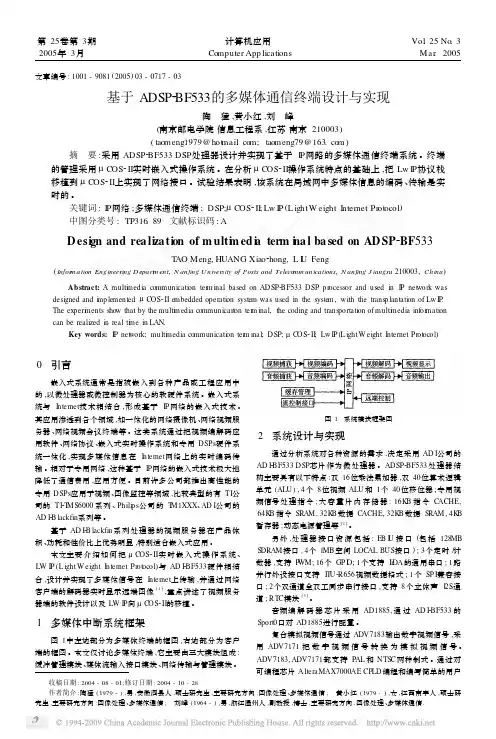 基于ADSP_BF533的多媒体通信终端设计与实现