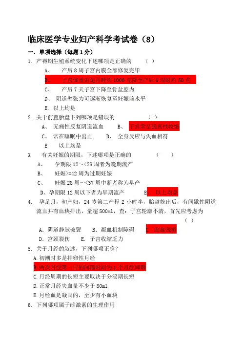 妇产科试卷8-9