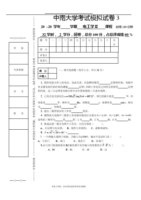 最新中南大学电工学2(试卷及答案)-第3套