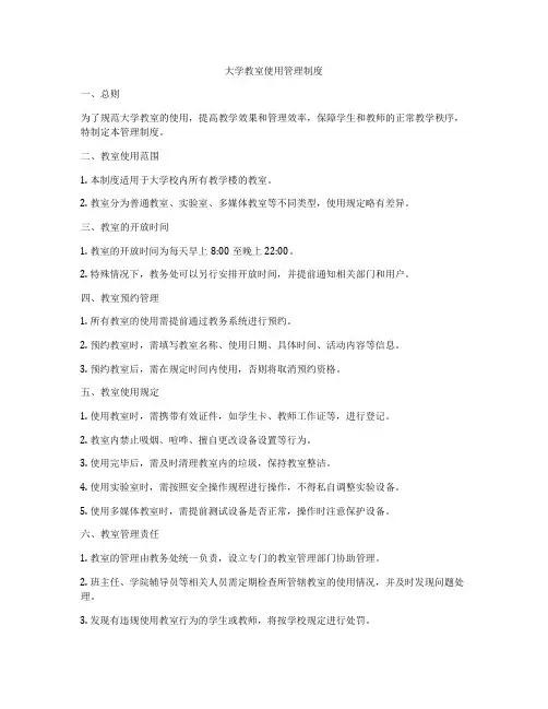 大学教室使用管理制度