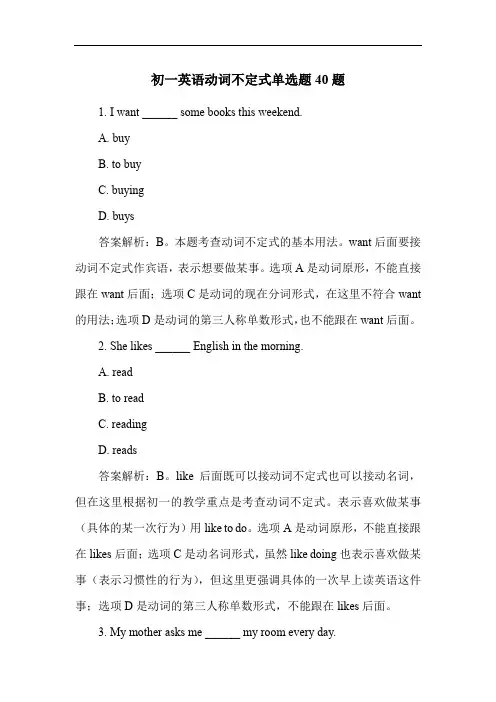 初一英语动词不定式单选题40题