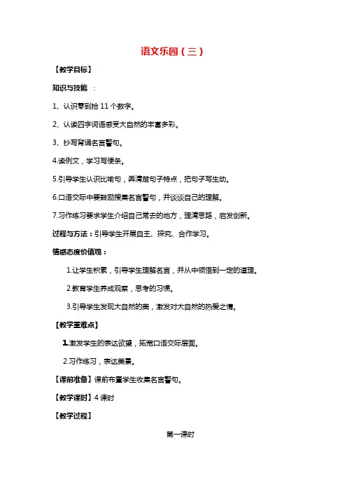 2018-2019鄂教版小学三年级上册语文乐园(三)教案及作业题