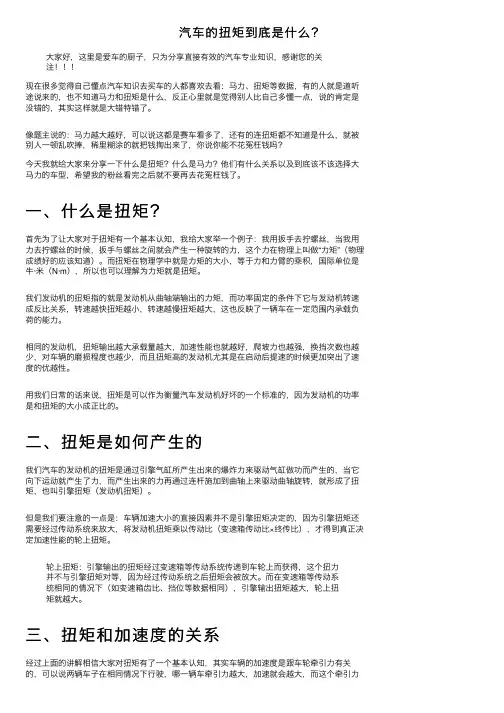 汽车的扭矩到底是什么？