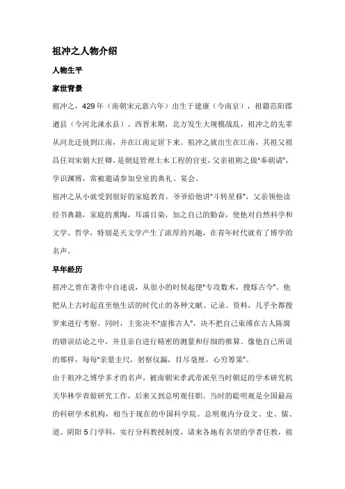 祖冲之的人物事迹