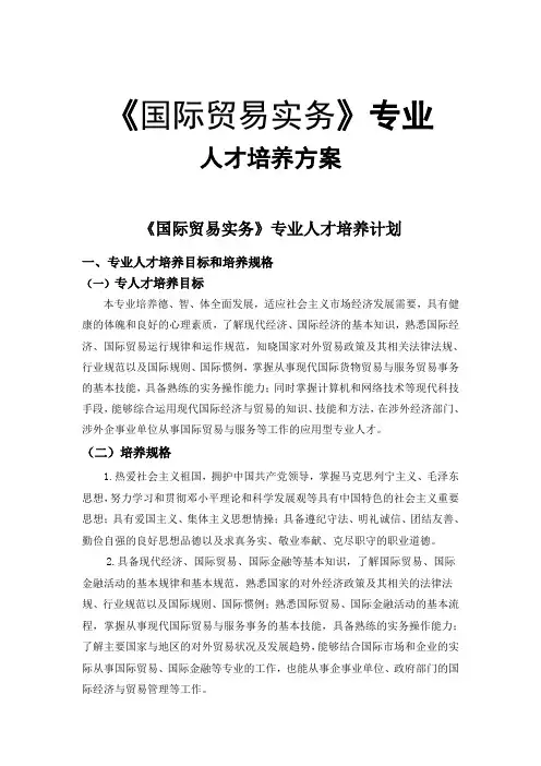国际贸易专业人才培养计划