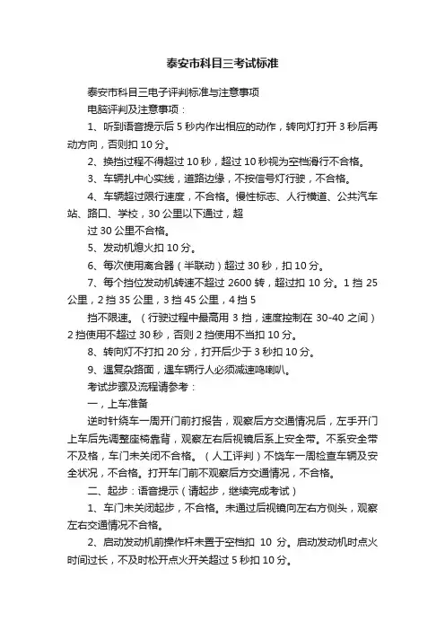 泰安市科目三考试标准
