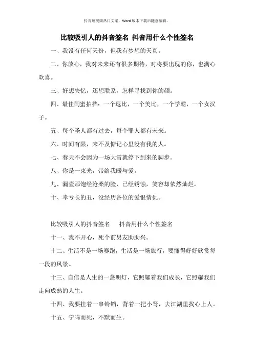 比较吸引人的抖音签名抖音用什么个性签名
