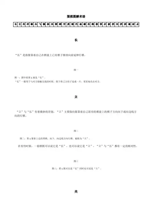 围棋图解术语