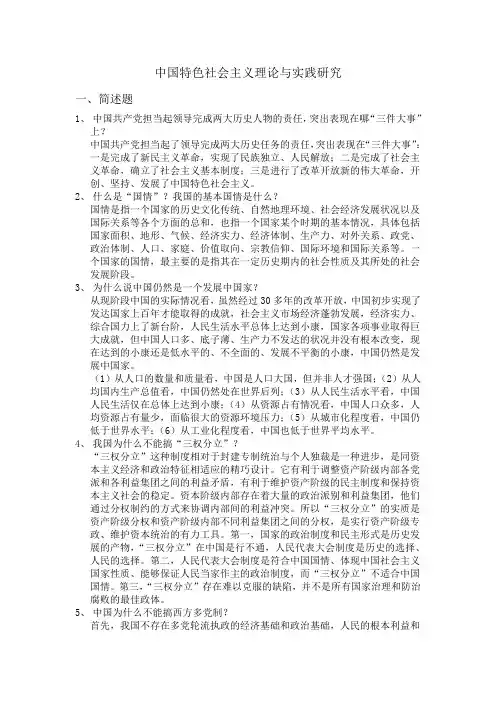 中国特色社会主义理论与实践研究思考题(内附案)