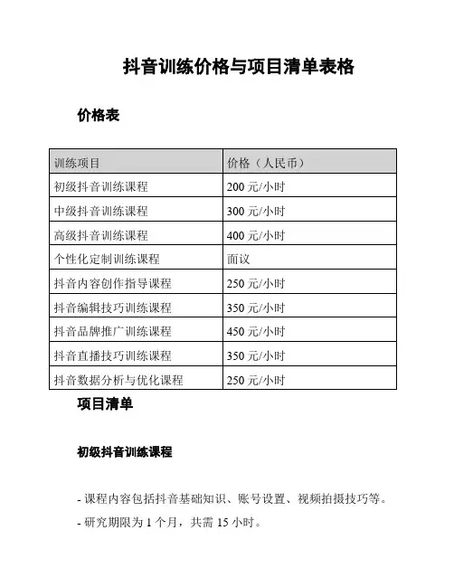 抖音训练价格与项目清单表格
