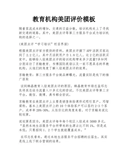 教育机构美团评价模板