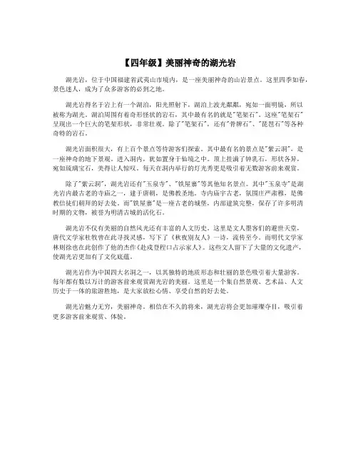 【四年级】美丽神奇的湖光岩